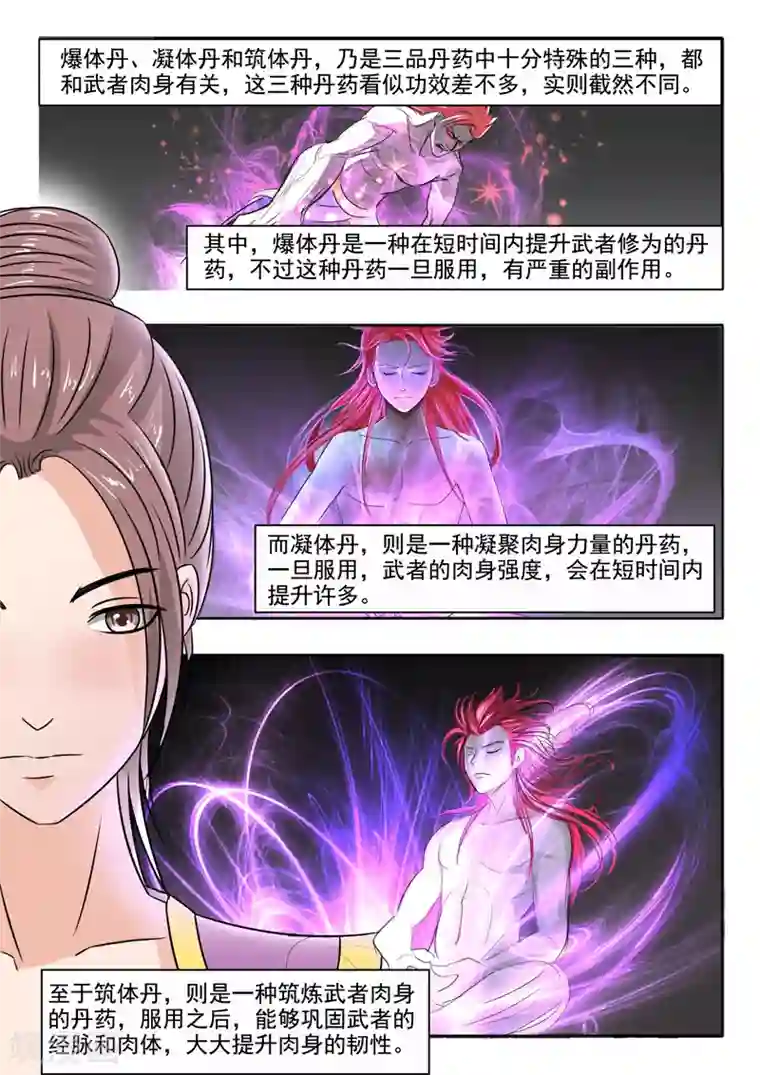 武神主宰第228话