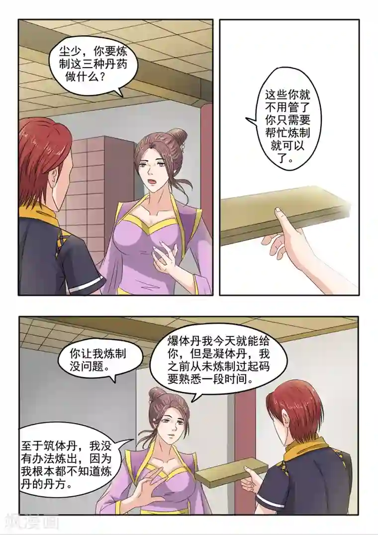 武神主宰第228话