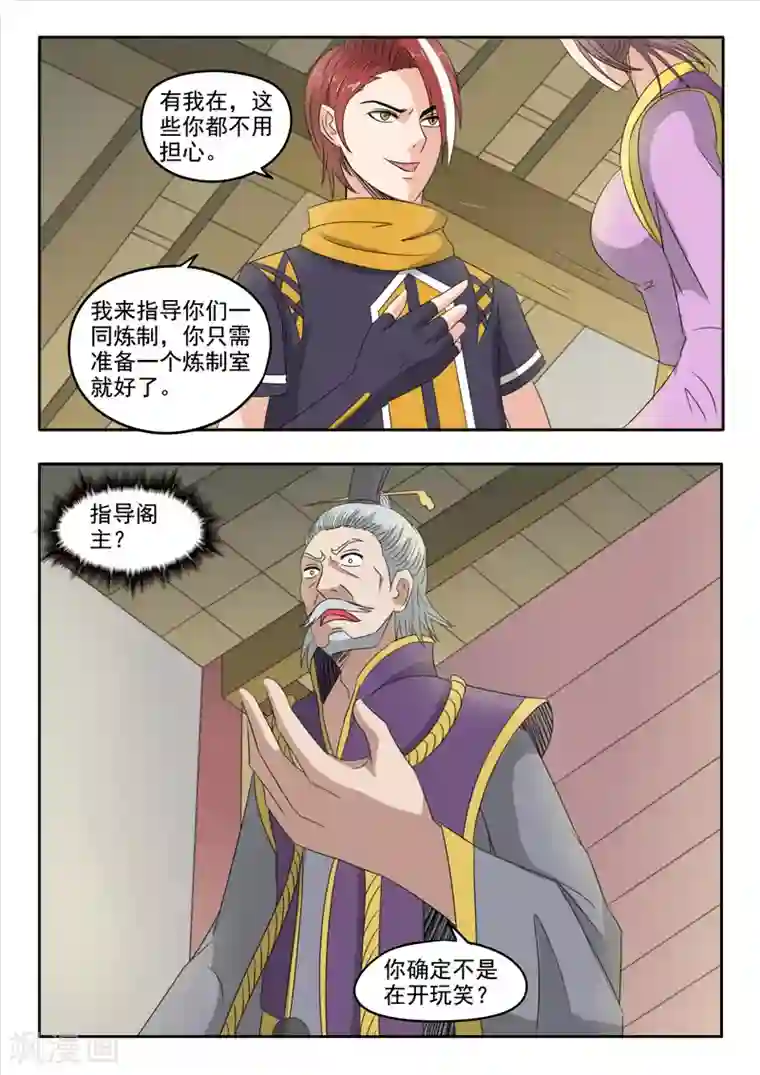 武神主宰第228话