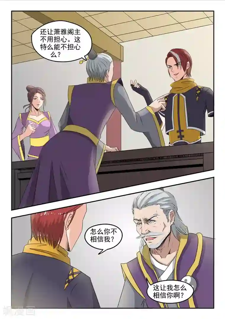 武神主宰第228话