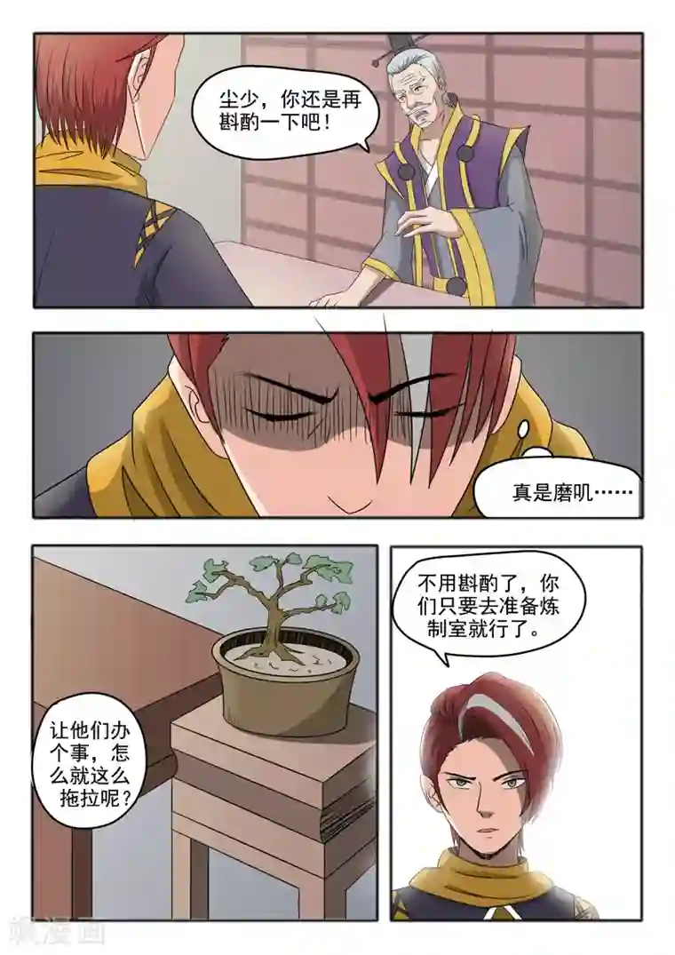 武神主宰第228话