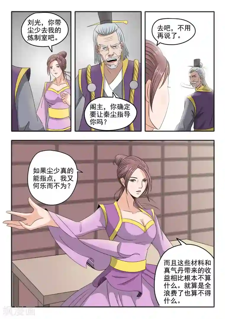 武神主宰第228话