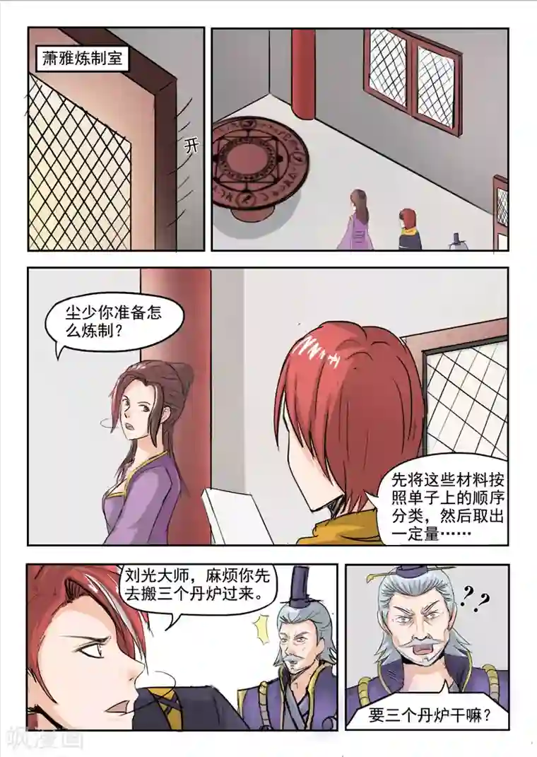 武神主宰第229话