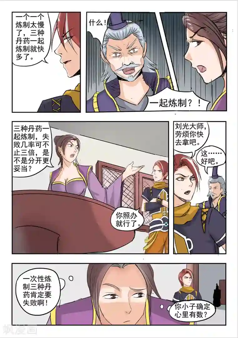 武神主宰第229话