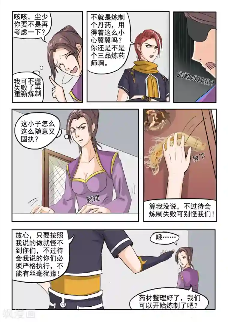 武神主宰第229话