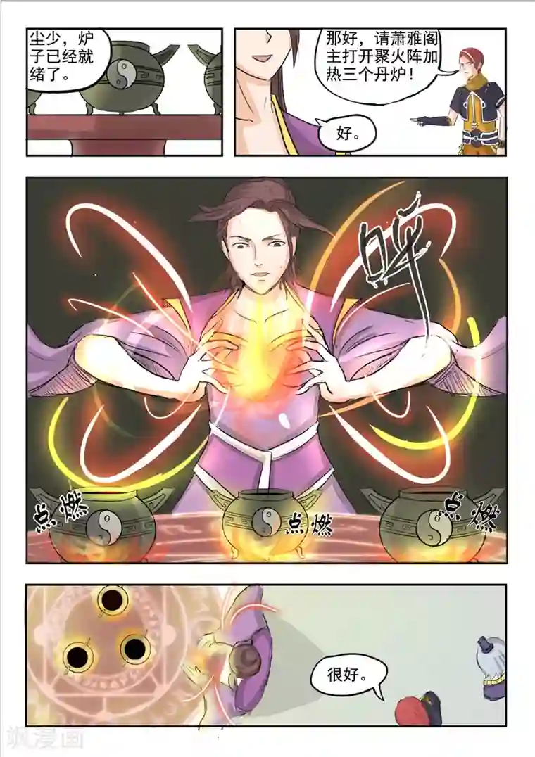 武神主宰第229话