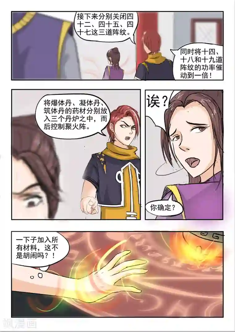 武神主宰第229话