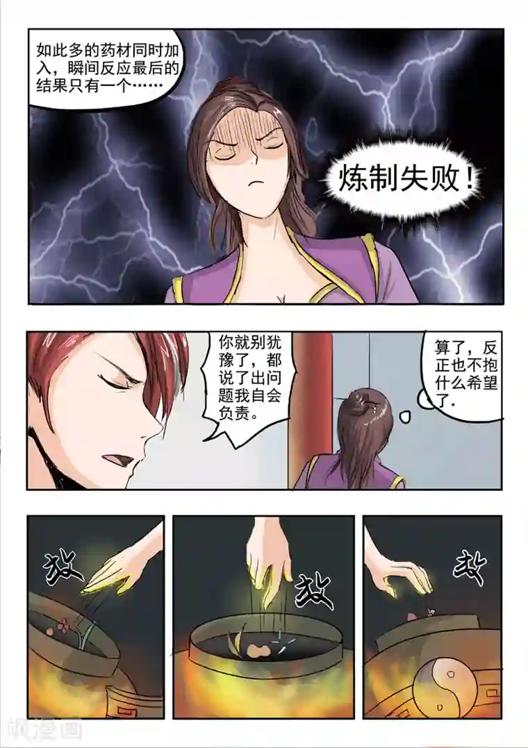 武神主宰第229话