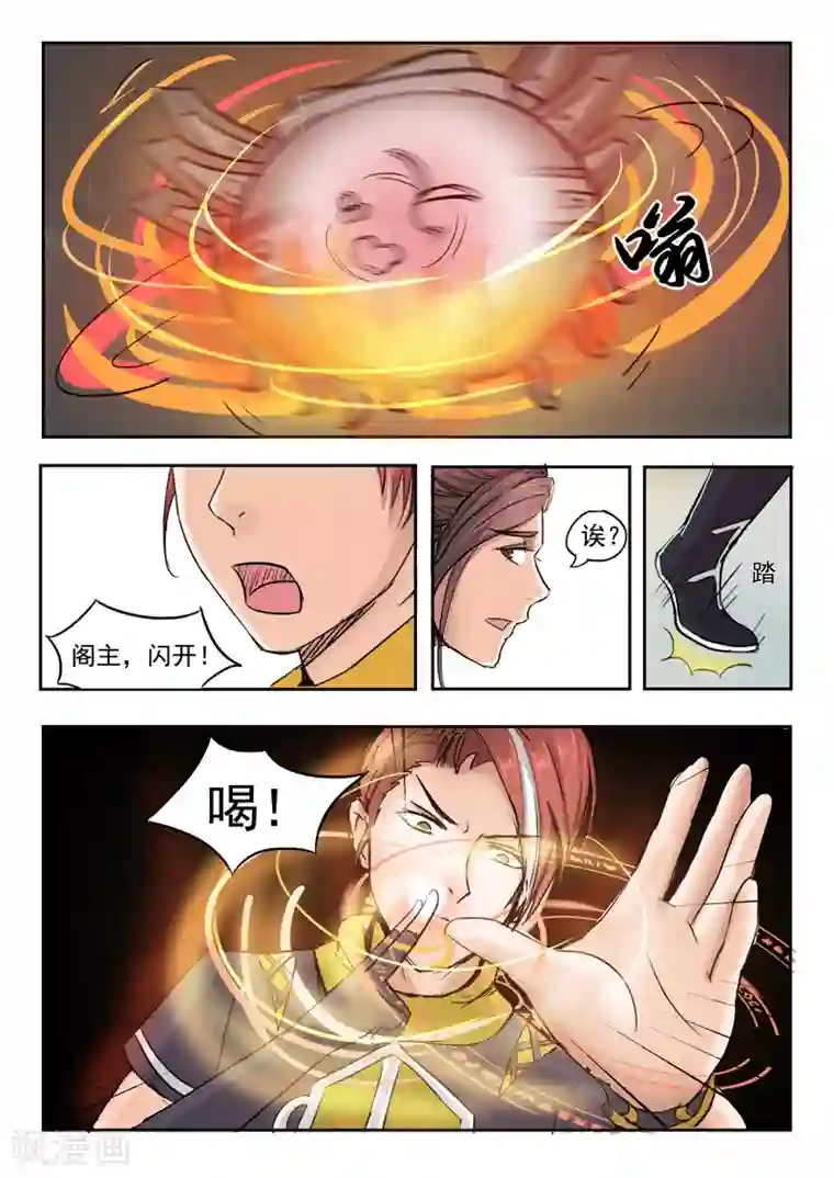 武神主宰第229话