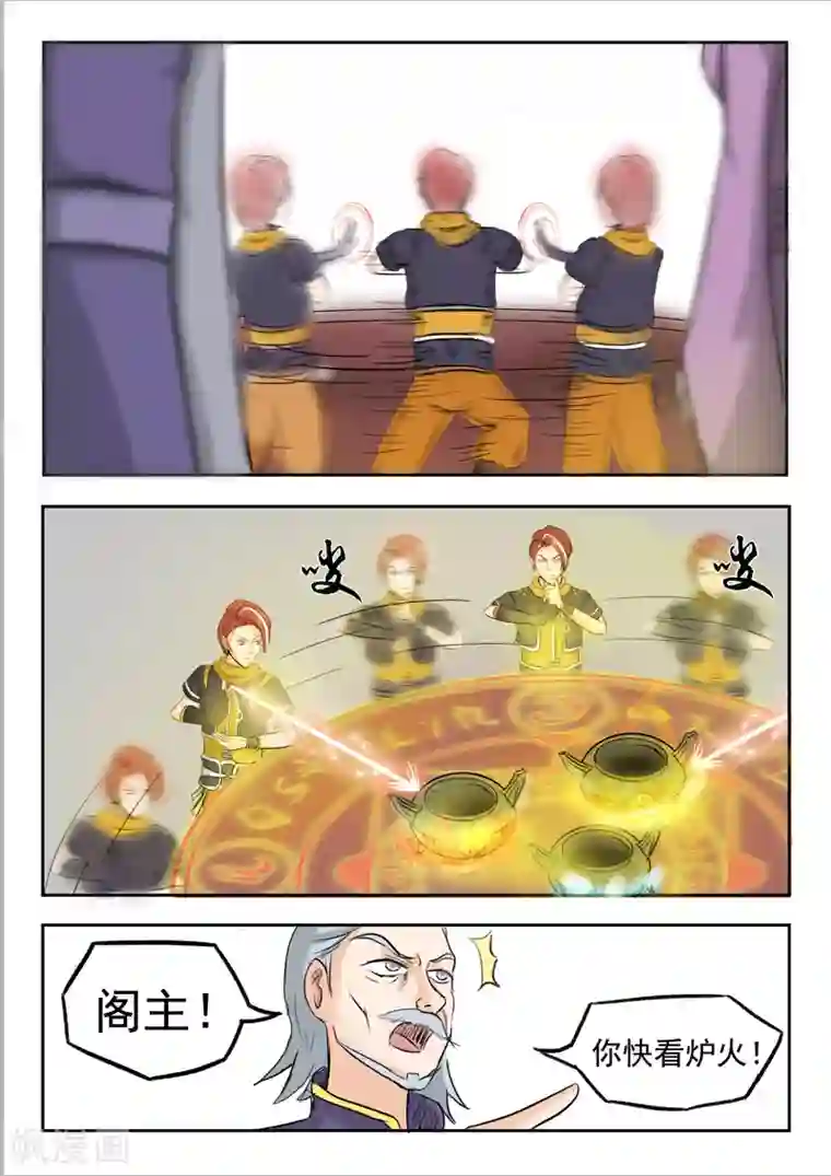 武神主宰第229话