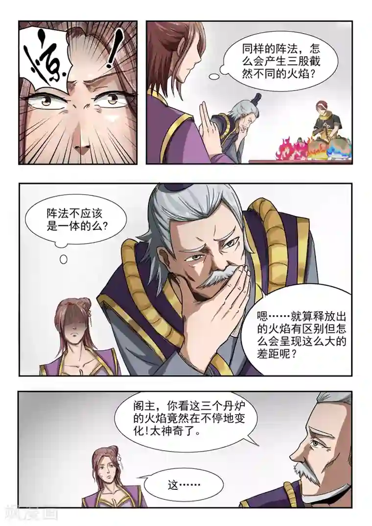 武神主宰第230话