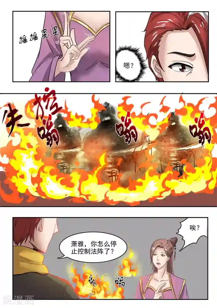 武神主宰第230话