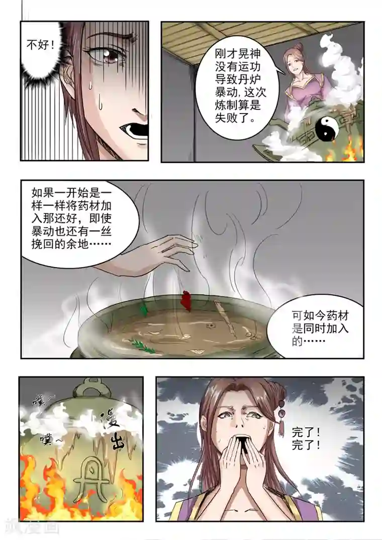 武神主宰第230话