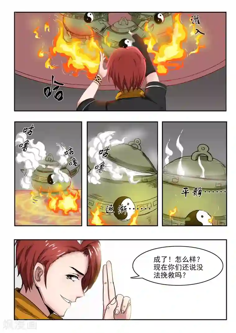 武神主宰第230话