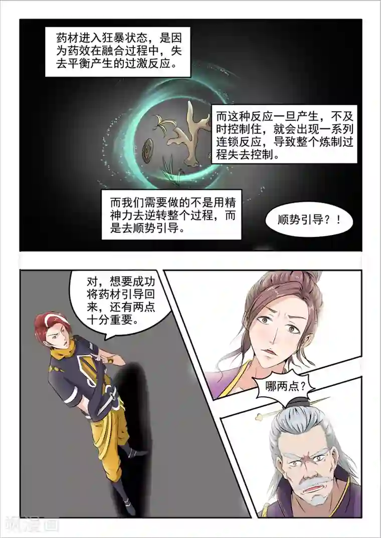 武神主宰第231话