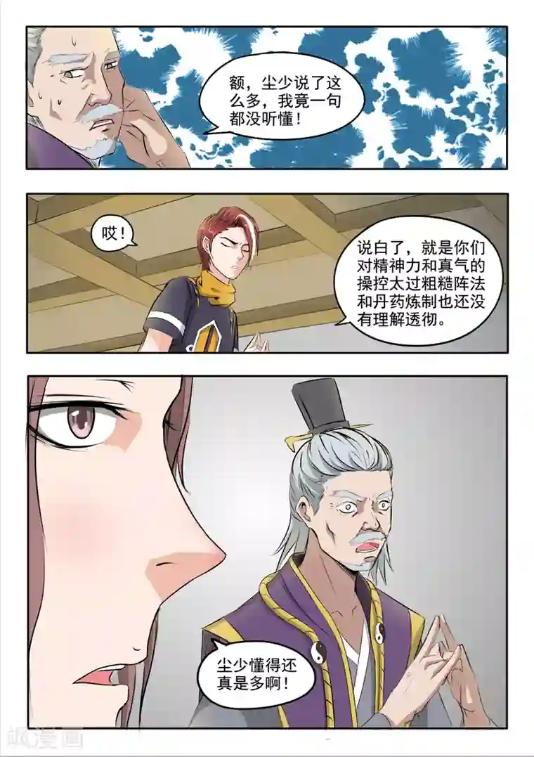 武神主宰第231话