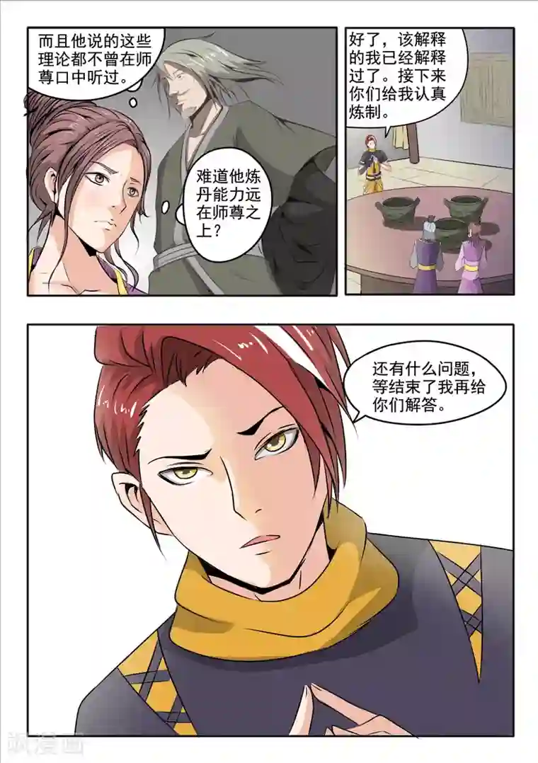 武神主宰第232话