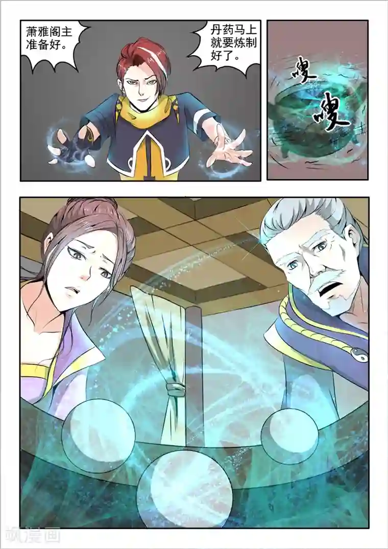 武神主宰第232话