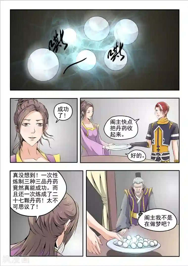 武神主宰第232话