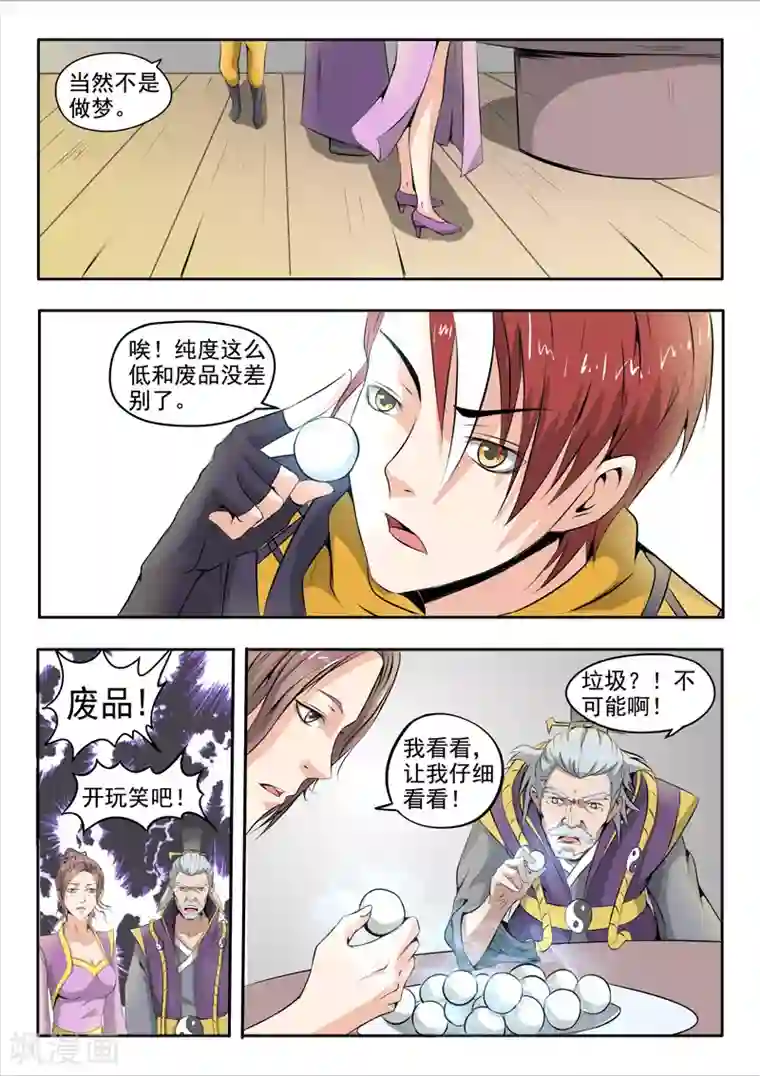 武神主宰第232话