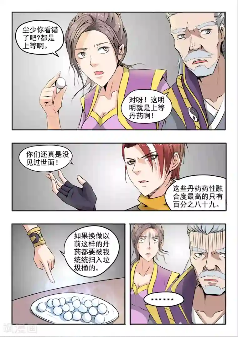 武神主宰第232话