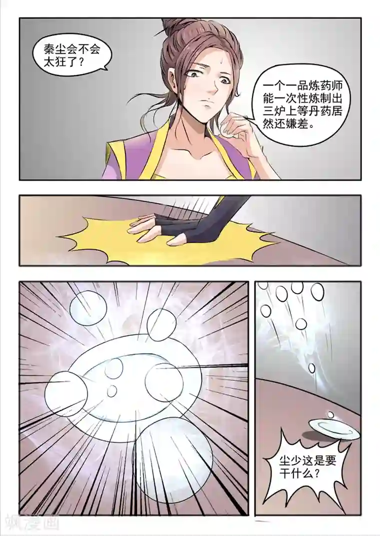 武神主宰第232话