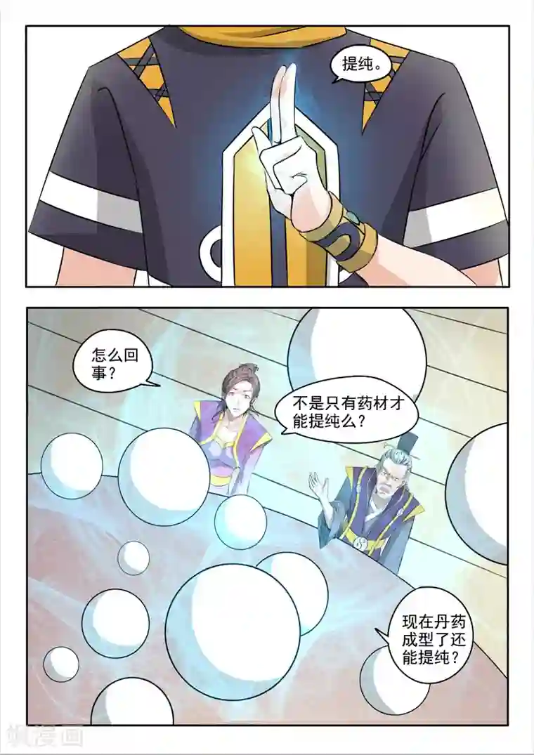 武神主宰第232话