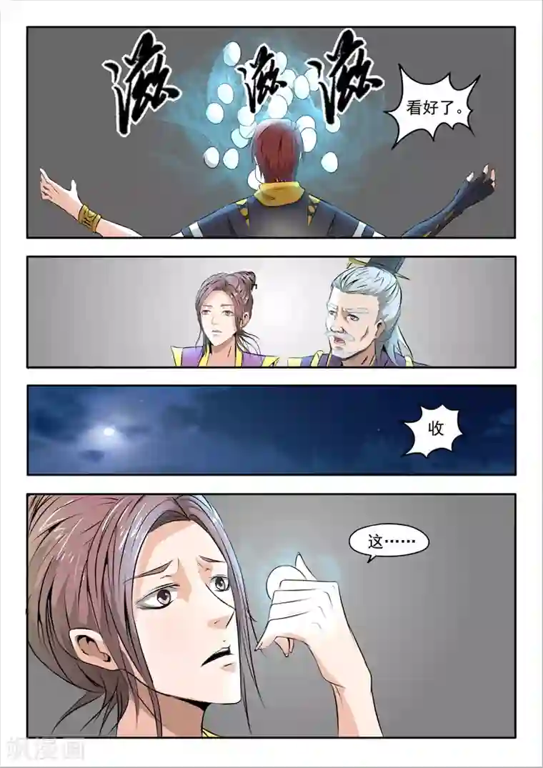 武神主宰第232话