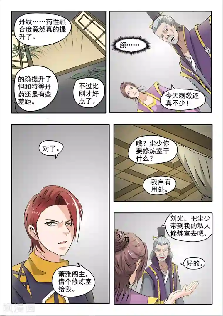 武神主宰第232话