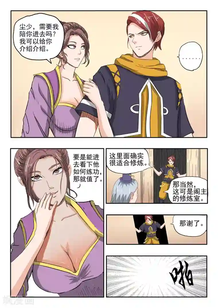 武神主宰第233话