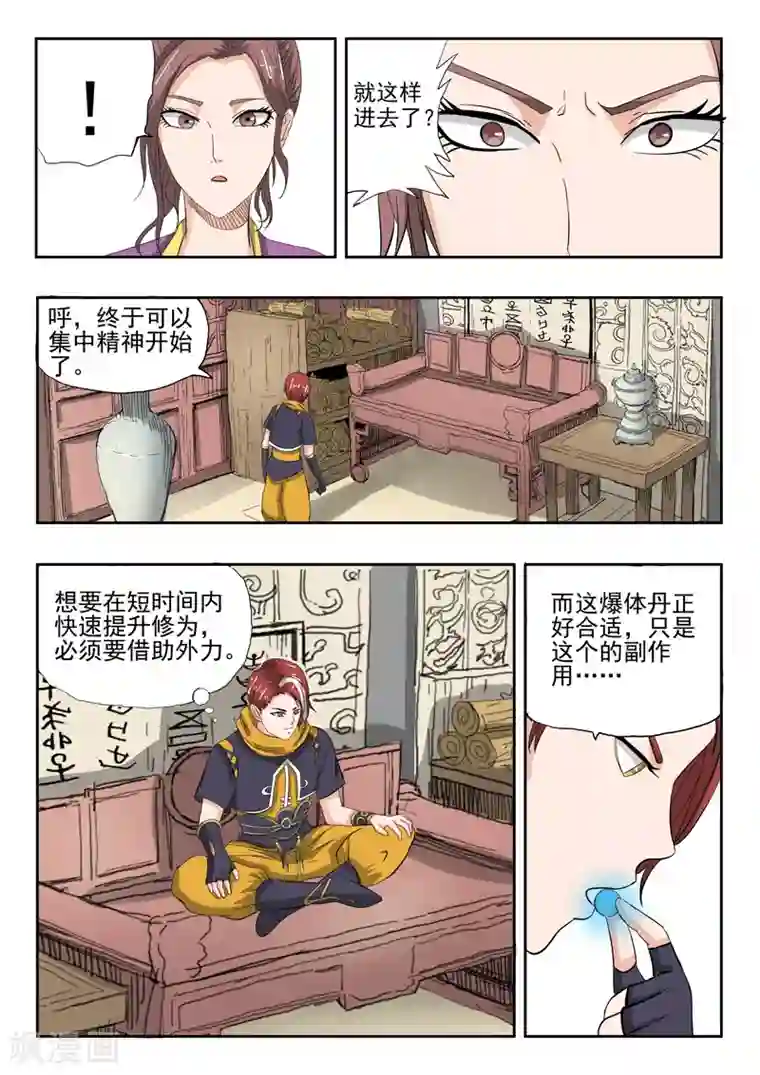 武神主宰第233话