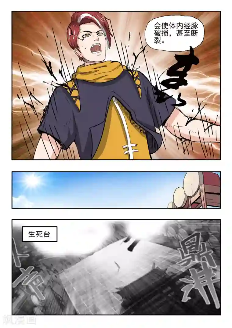 武神主宰第233话