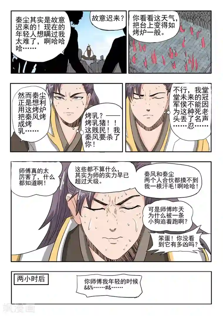 武神主宰第233话