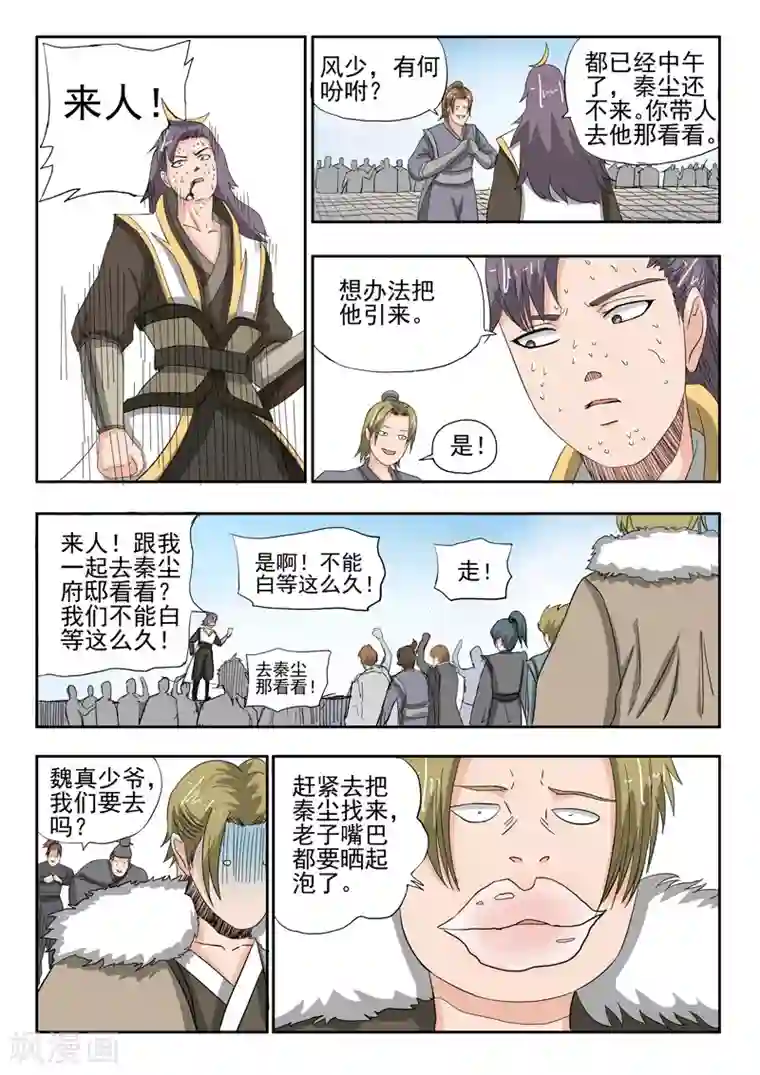 武神主宰第233话