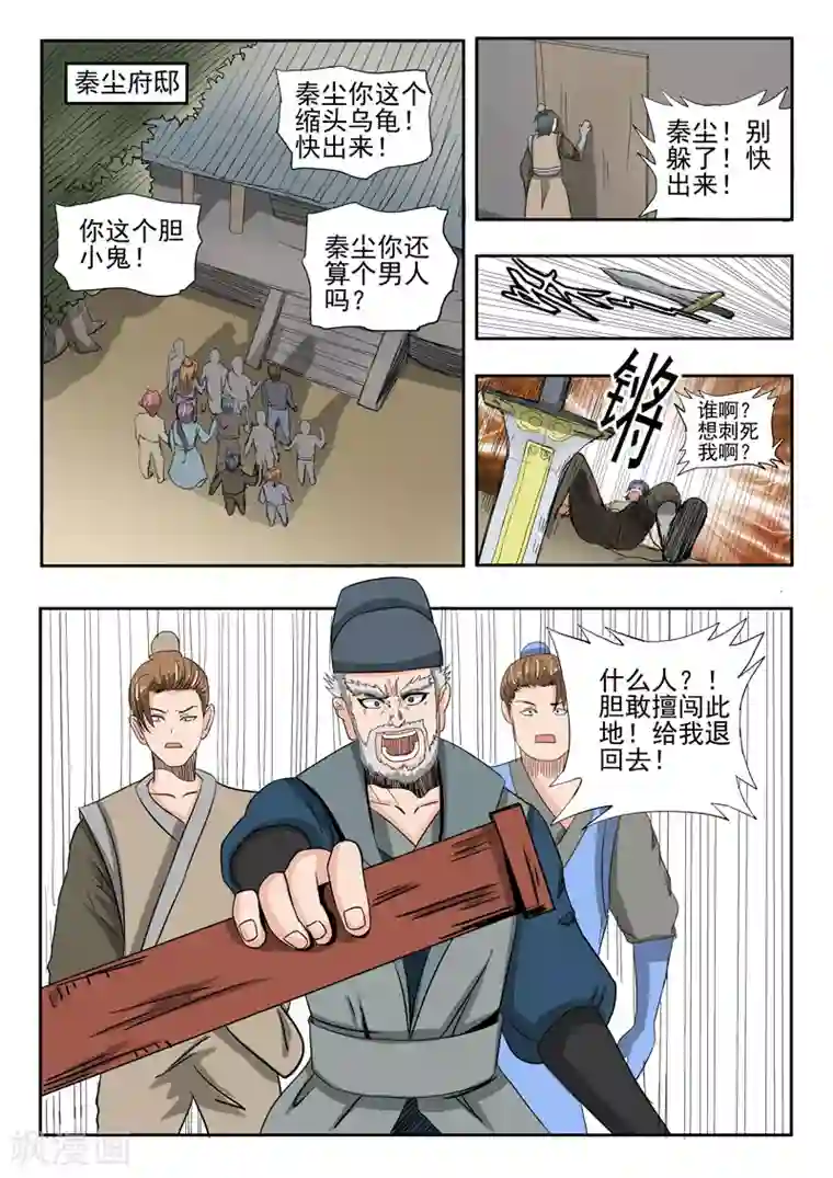 武神主宰第233话