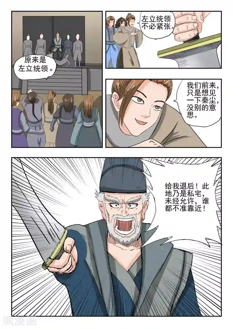 武神主宰第233话