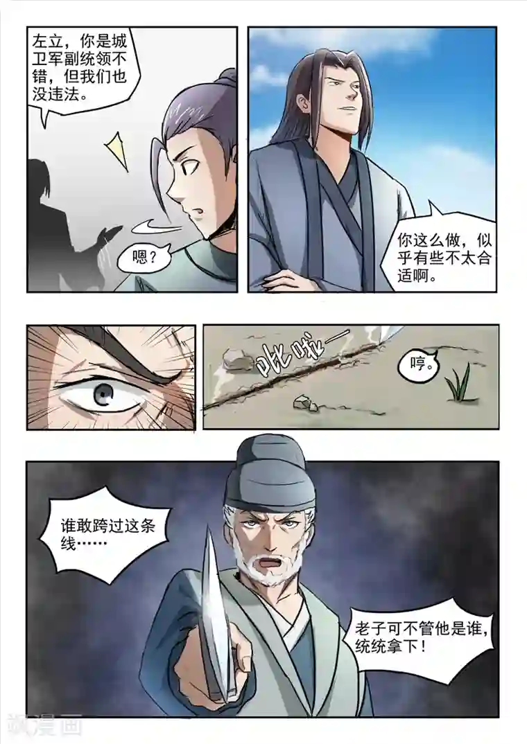 武神主宰第234话