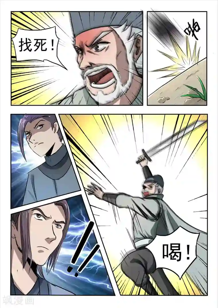 武神主宰第234话