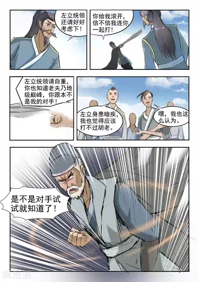 武神主宰第235话