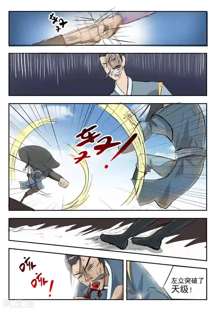 武神主宰第235话