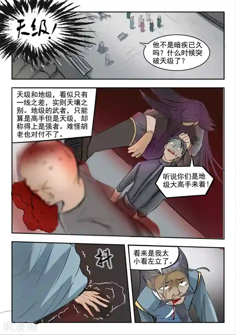 武神主宰第235话