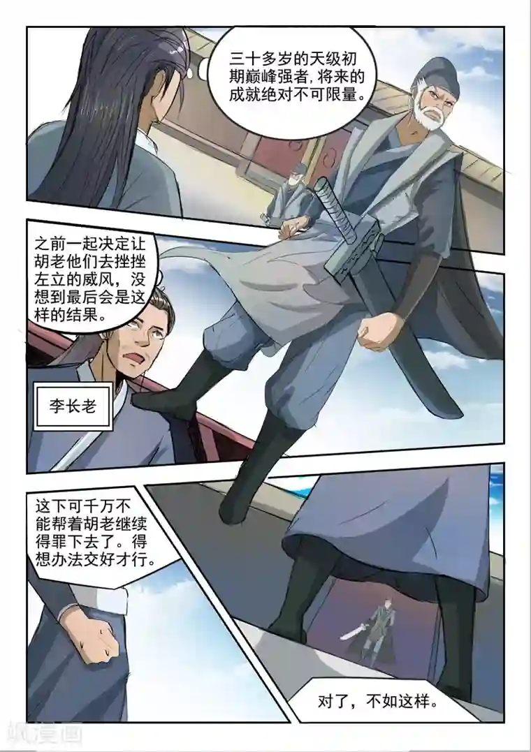 武神主宰第235话