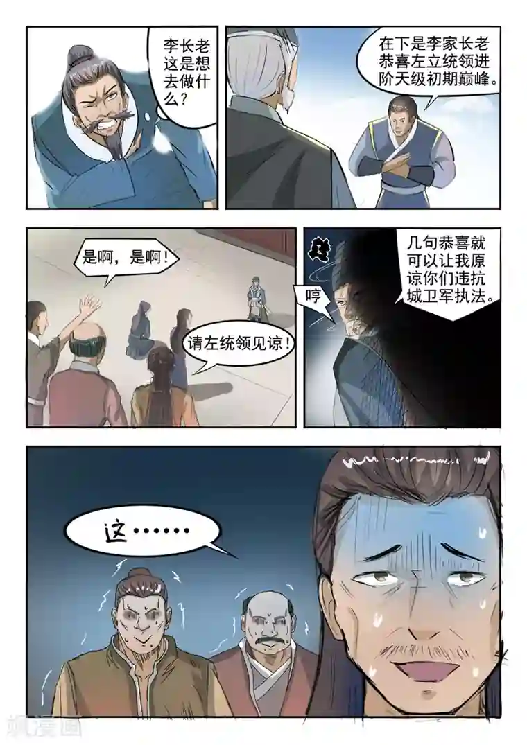 武神主宰第235话