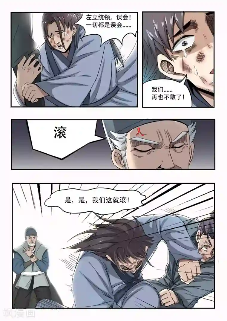 武神主宰第236话