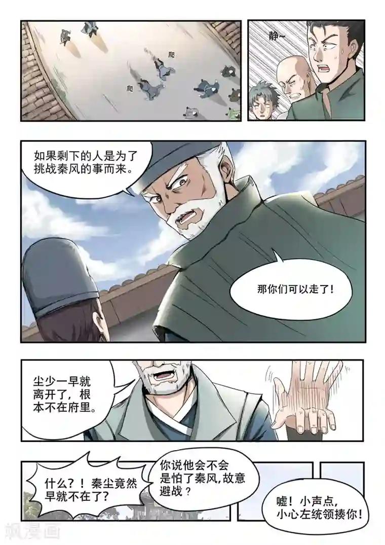 武神主宰第236话