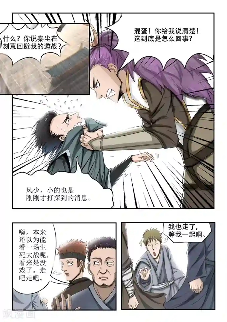 武神主宰第236话