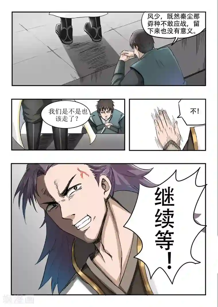 武神主宰第236话