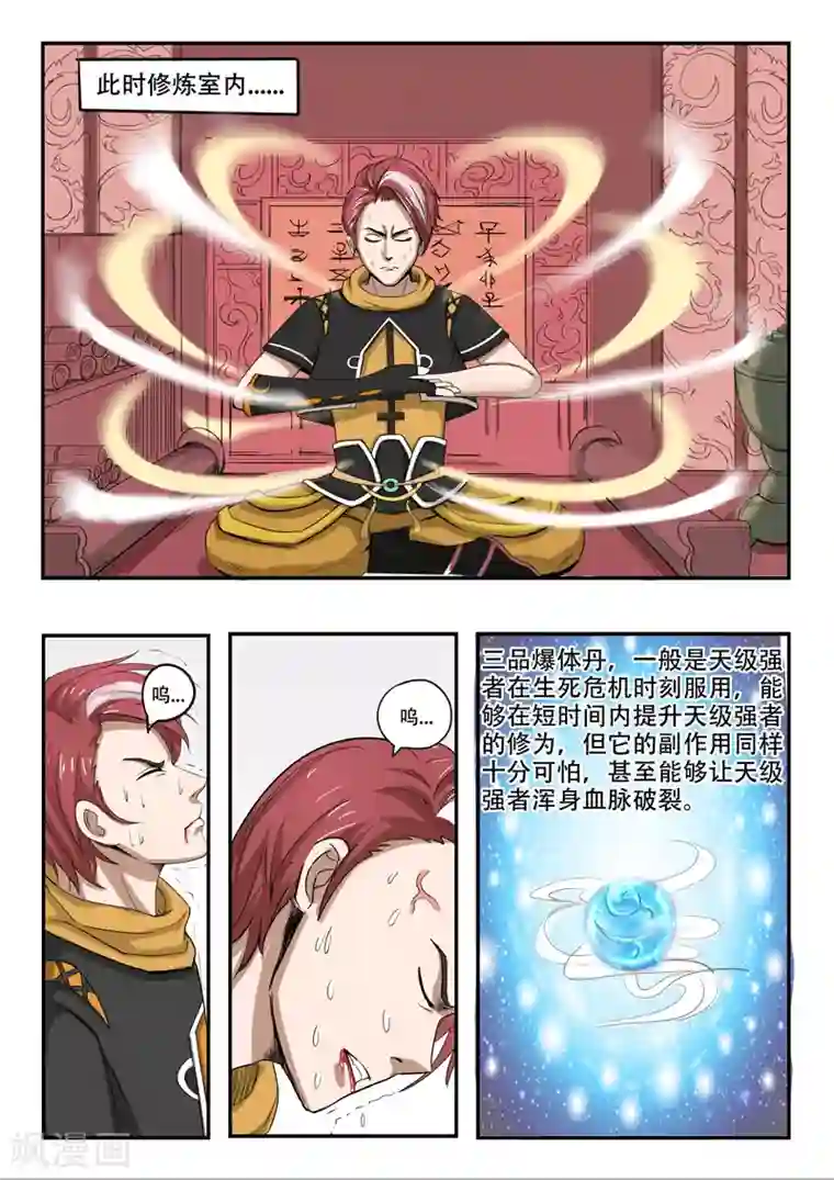 武神主宰第236话