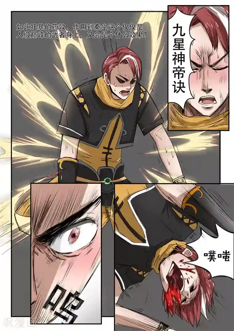 武神主宰第236话