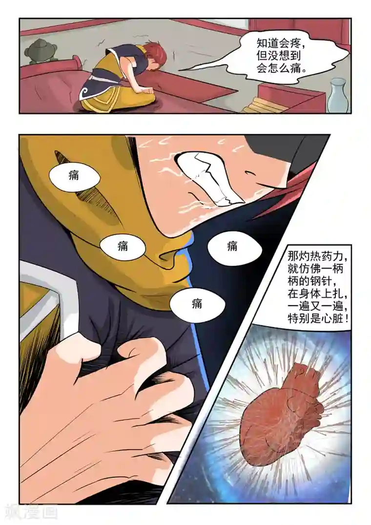 武神主宰第237话